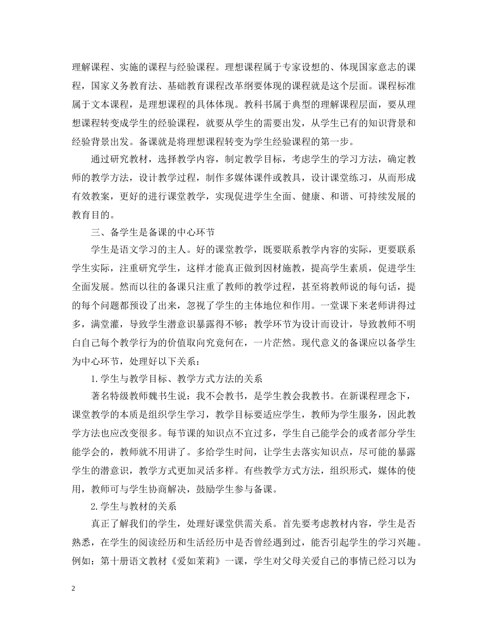 关于备课的新思考_第2页