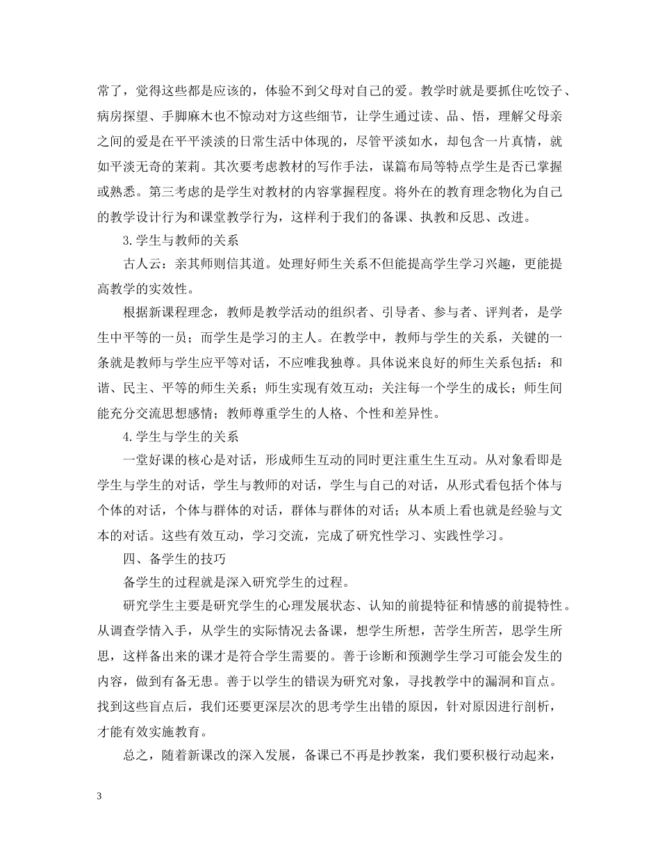 关于备课的新思考_第3页