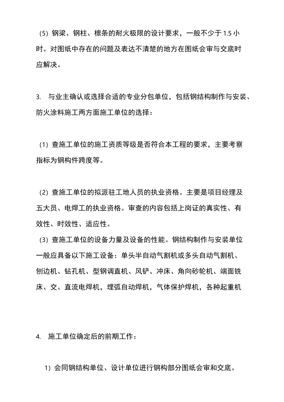 钢结构工程监理要点_第3页