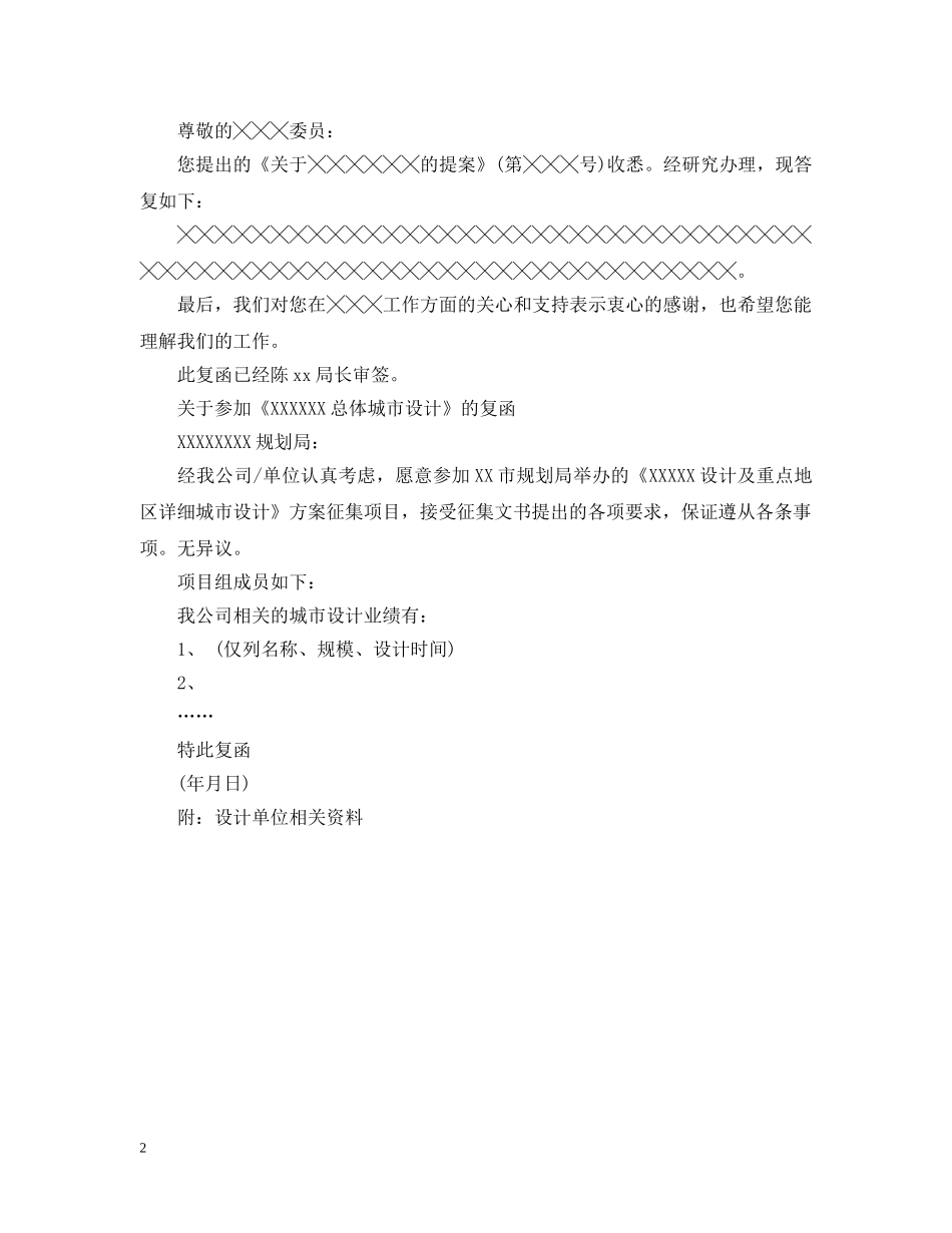 关于复函格式范文_第2页