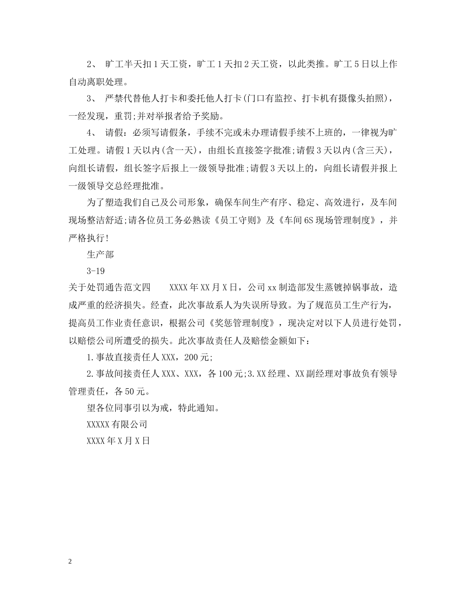 关于处罚通告_第2页