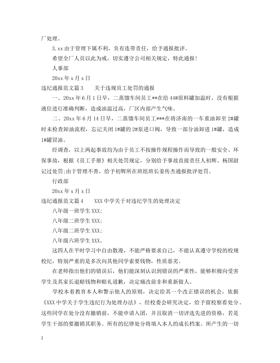 关于处理违纪的通报范文_第2页