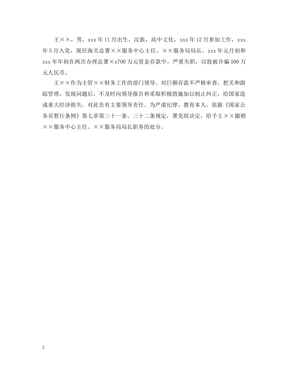 关于处理决定范文_第2页