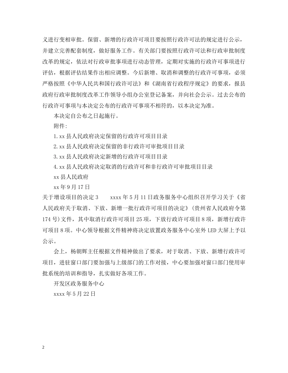 关于增设项目的决定_第2页