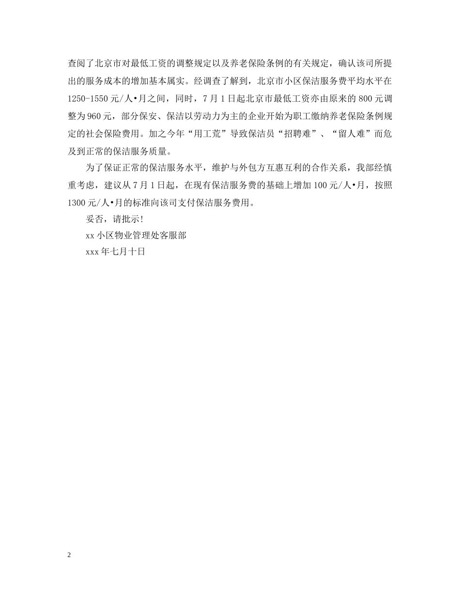 关于增加费用的请示_第2页