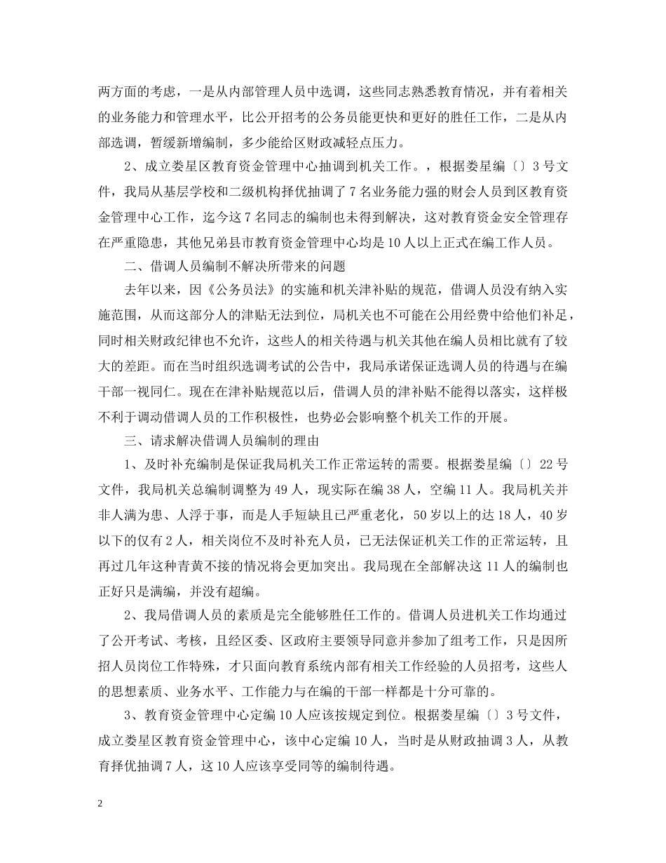 关于增加工程专业技术人员的请示报告_第2页