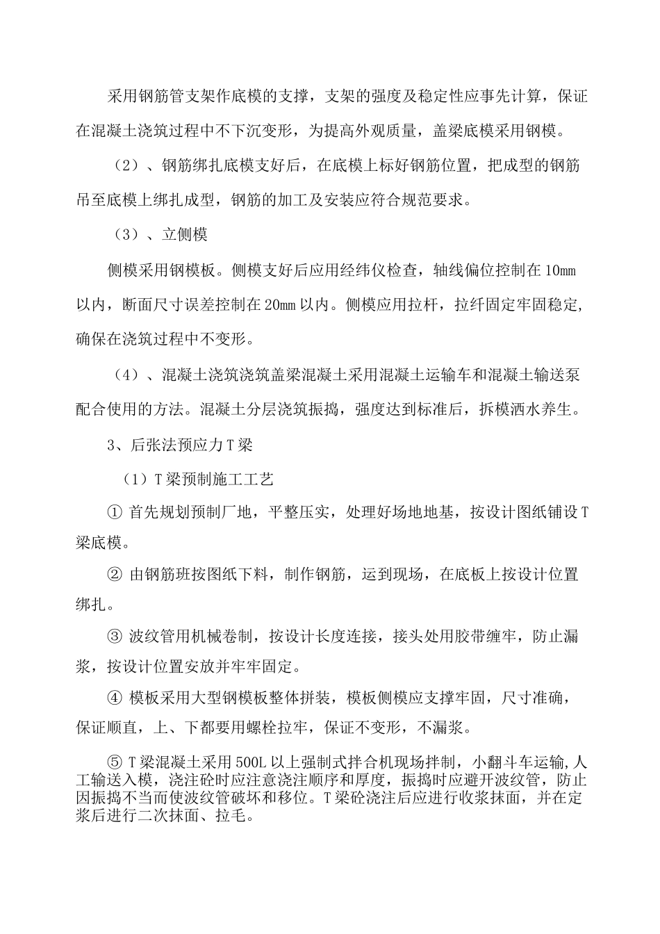 桥梁施工总结_第2页