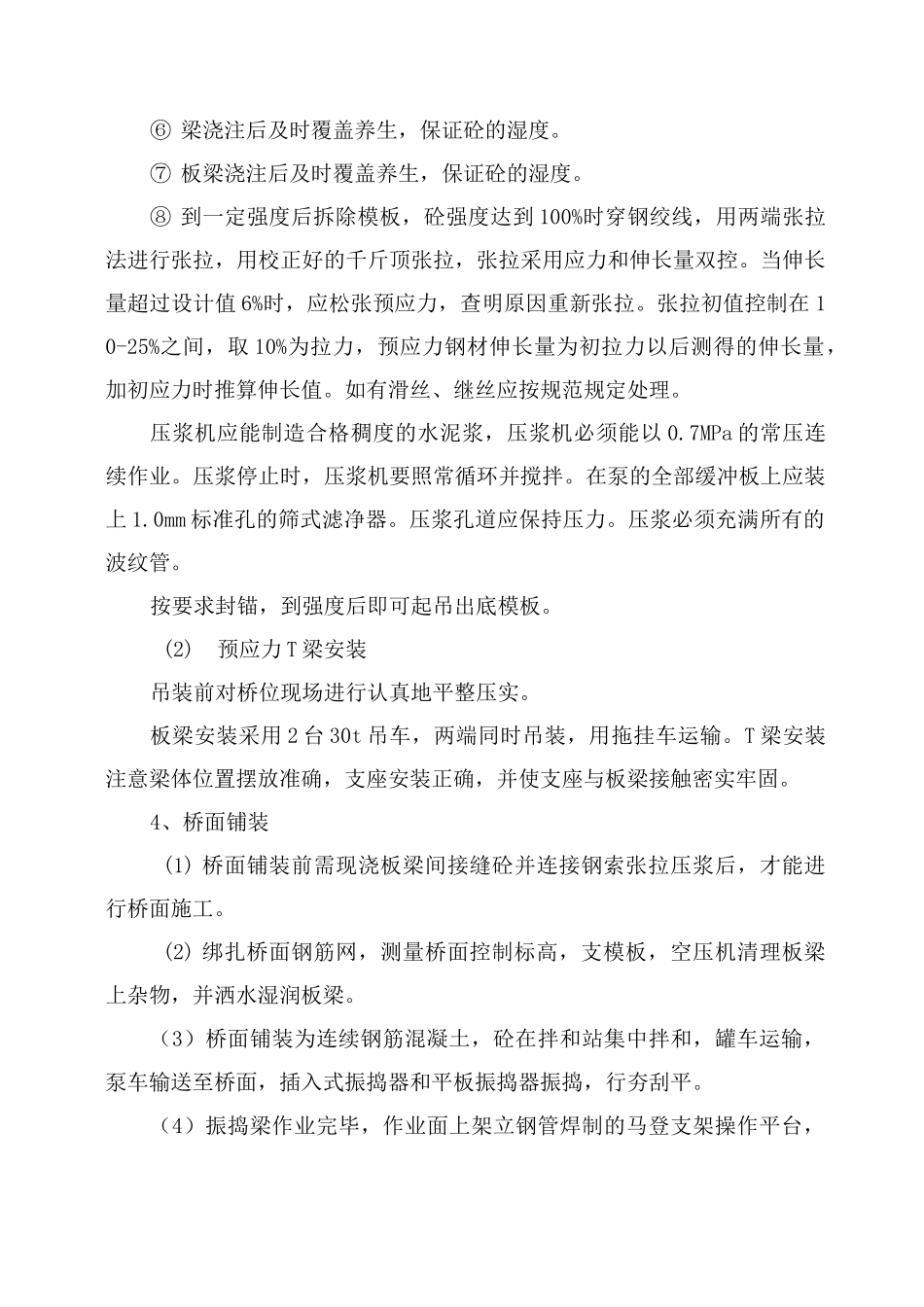 桥梁施工总结_第3页