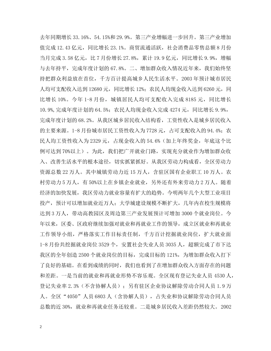 关于增加群众收入的情况汇报_第2页