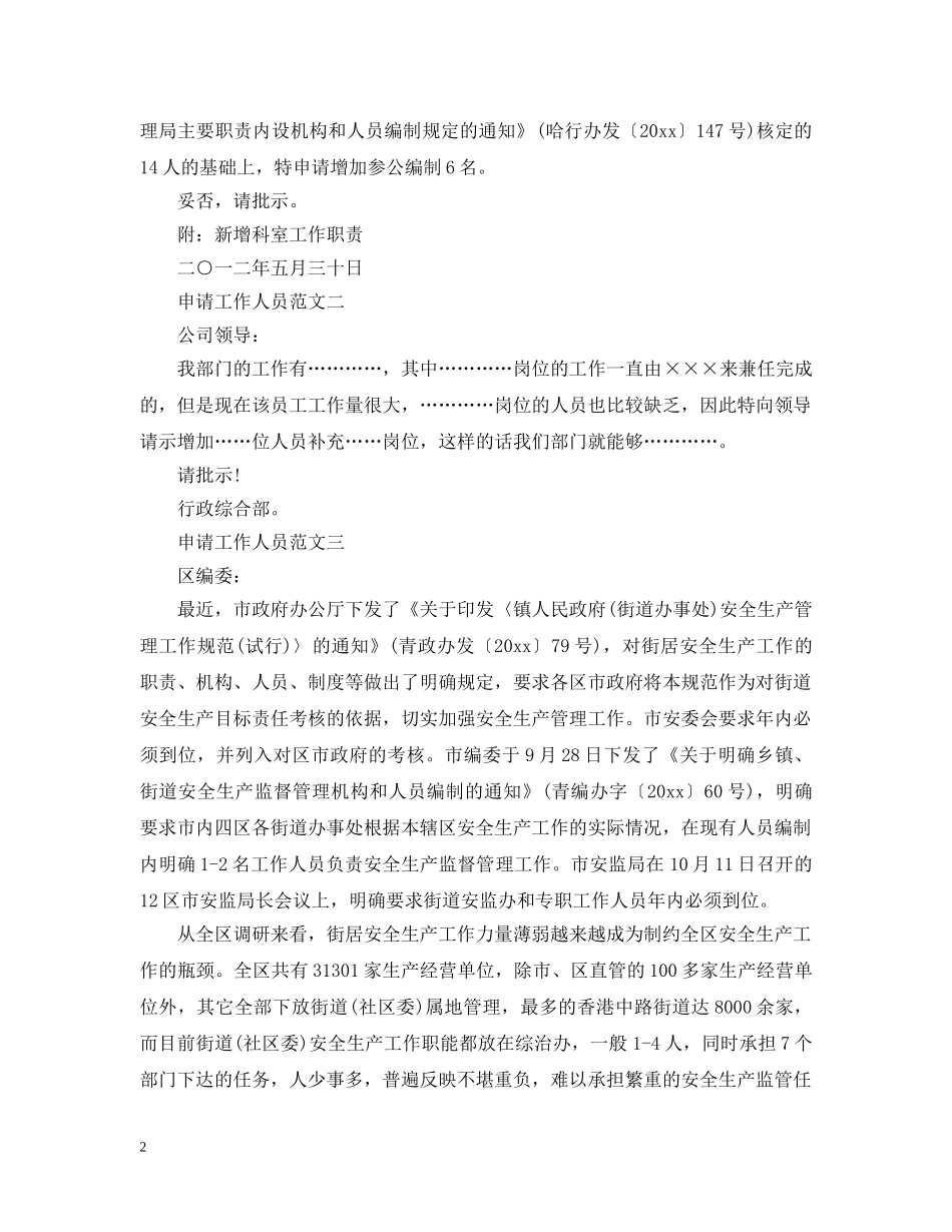 关于增加人手的请示_第2页