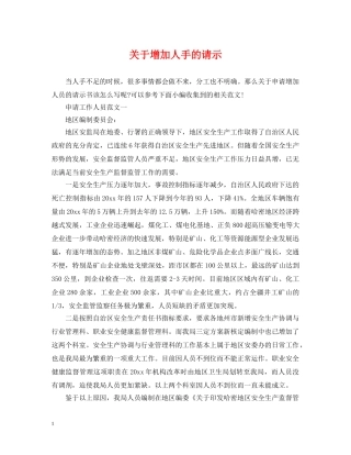 关于增加人手的请示