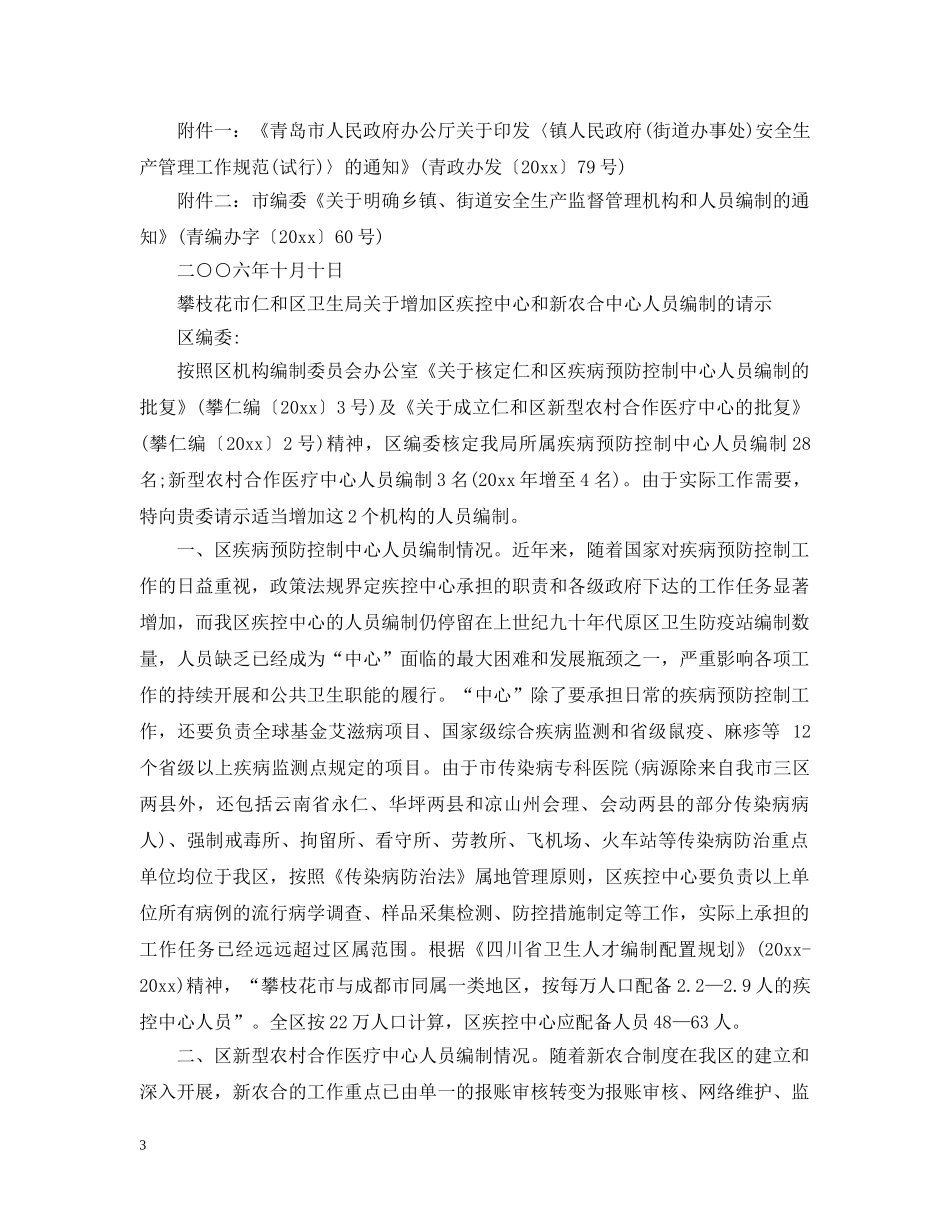 关于增加人员的请示模板_第3页
