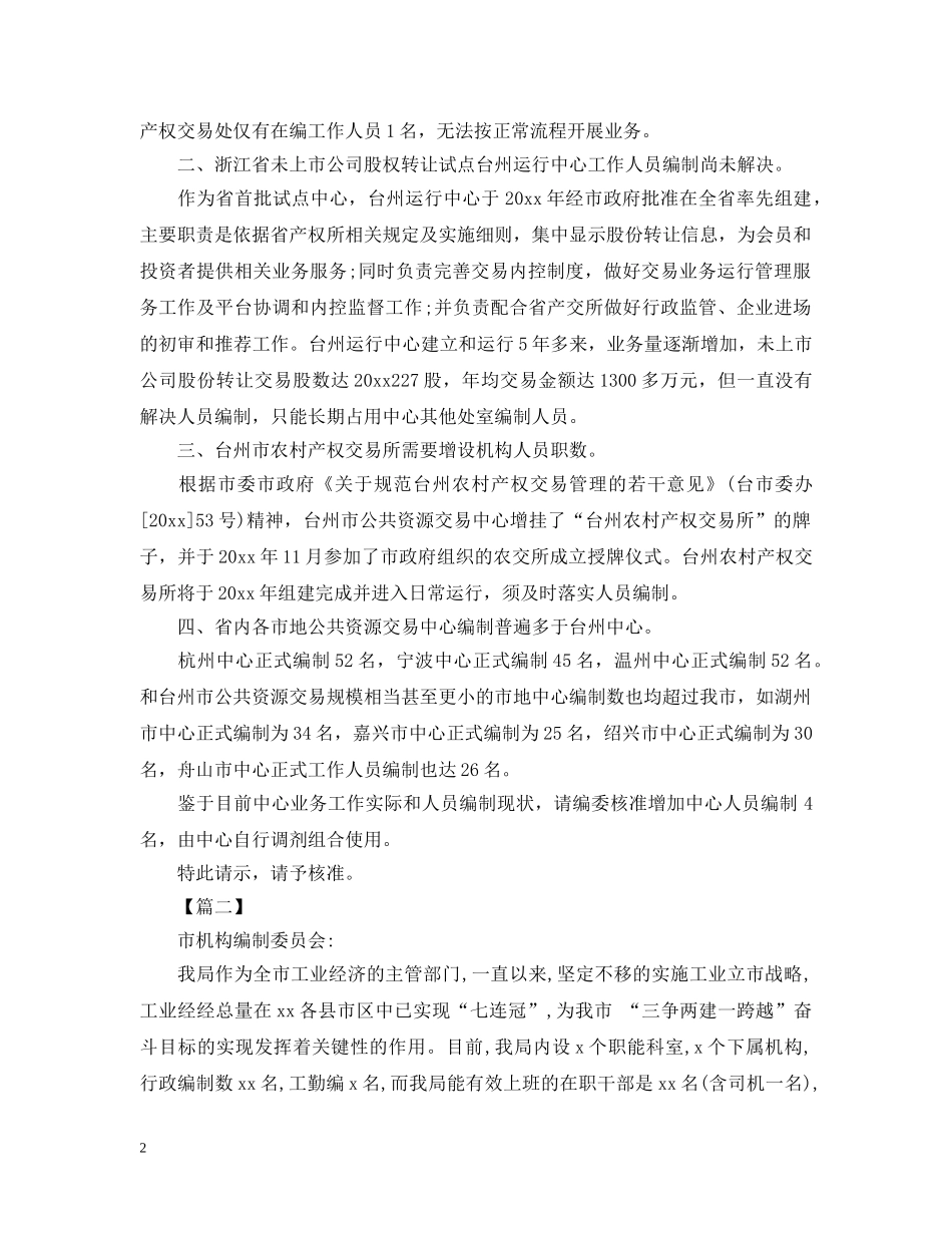 关于增加人员的请示报告_第2页