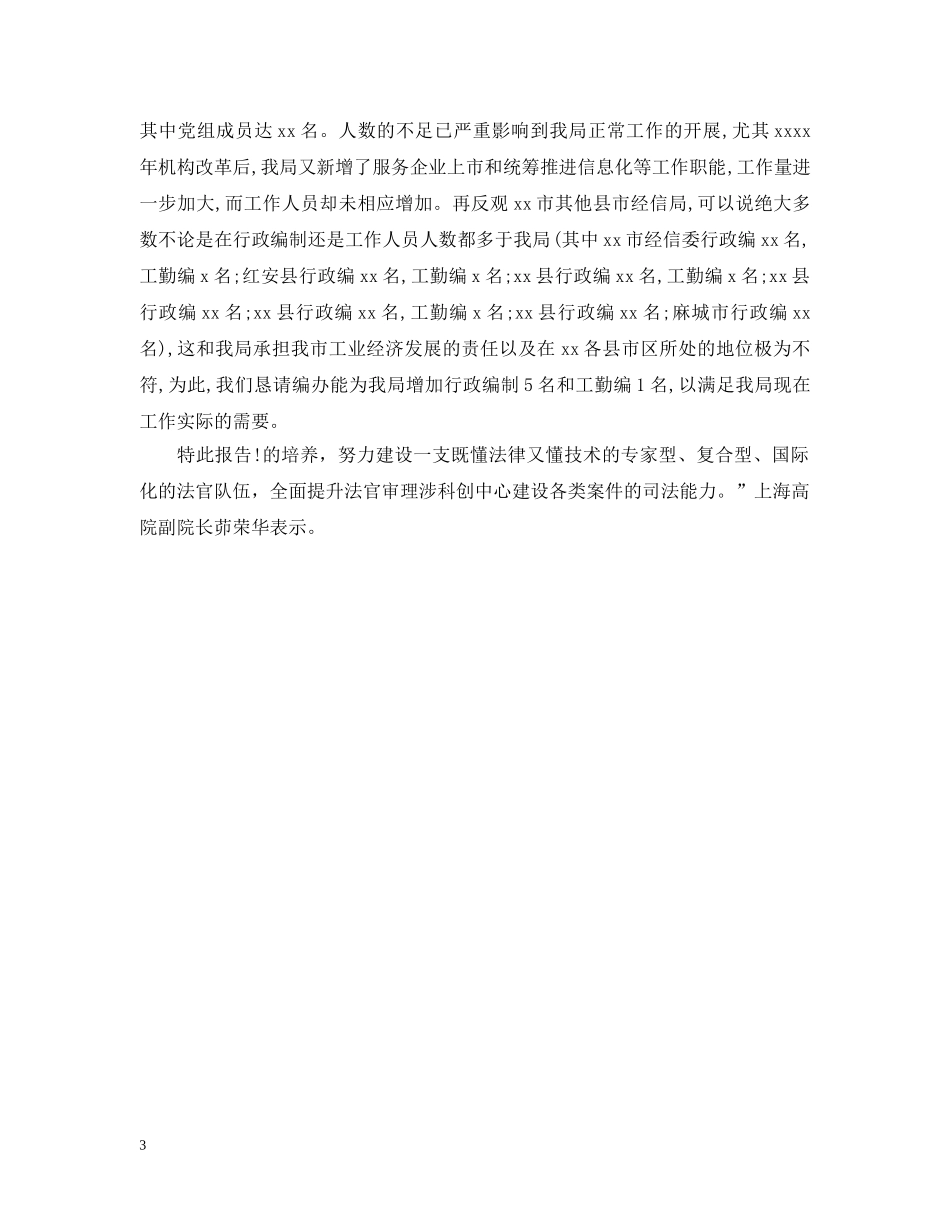 关于增加人员的请示报告_第3页