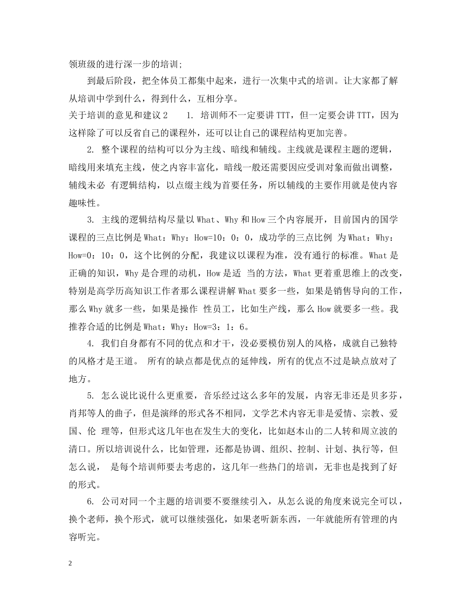 关于培训的意见和建议_第2页