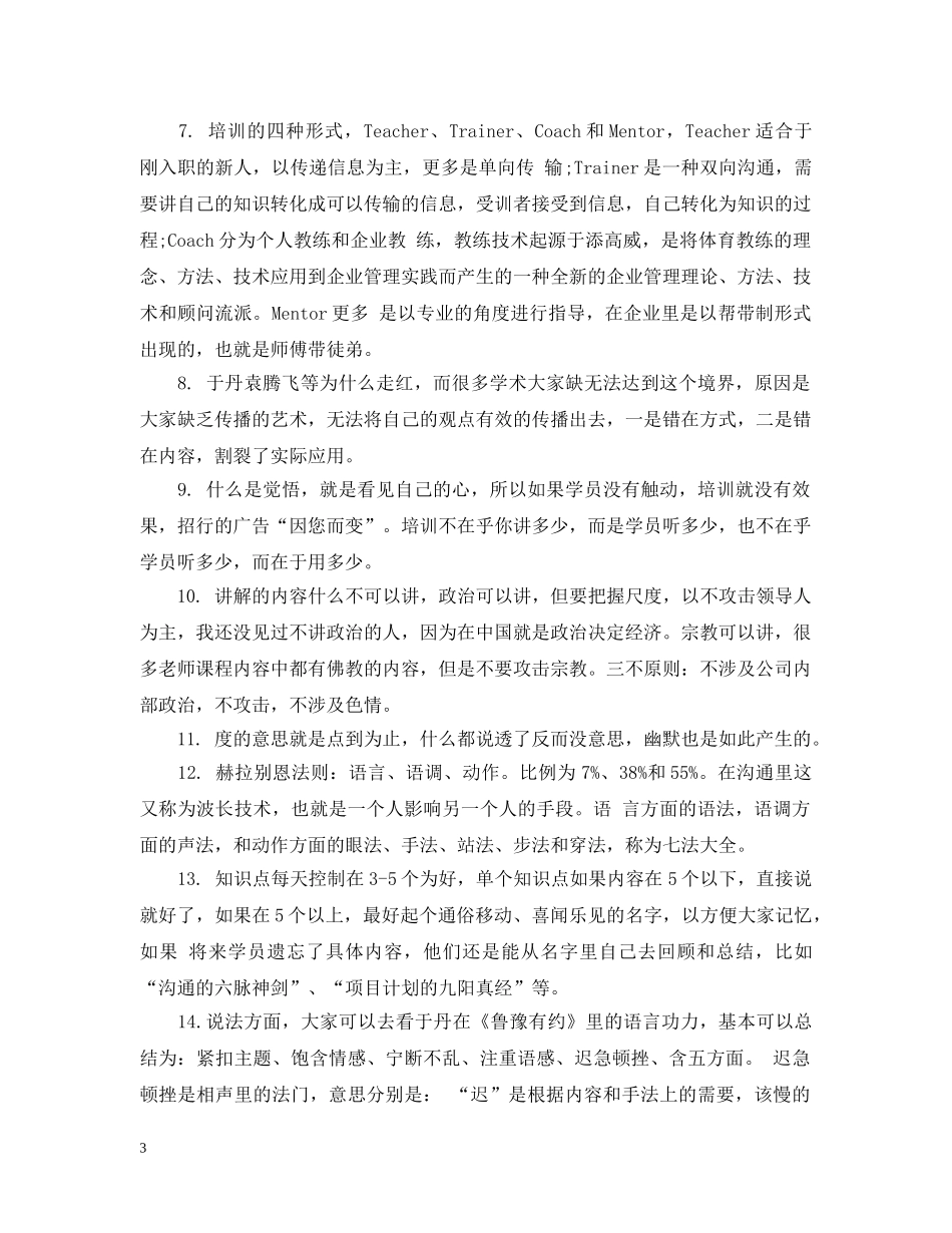 关于培训的意见和建议_第3页