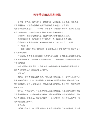 关于培训的意见和建议