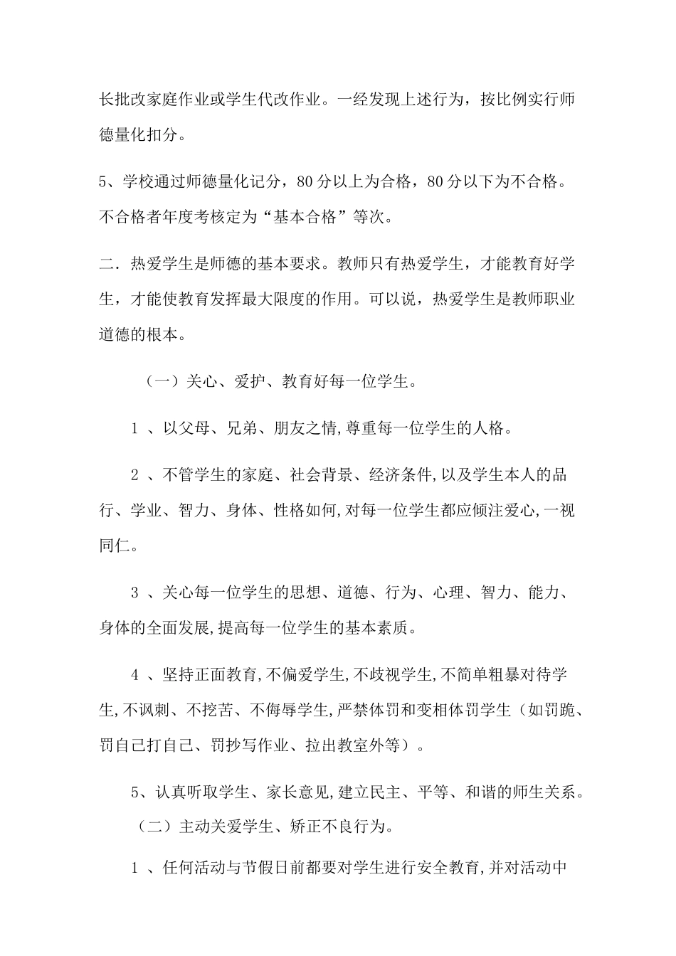师德监督、考核、奖惩制度_第2页