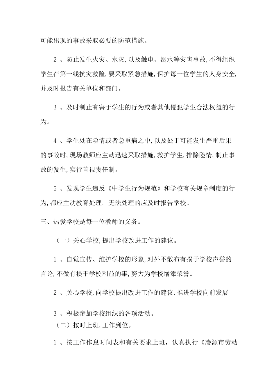 师德监督、考核、奖惩制度_第3页