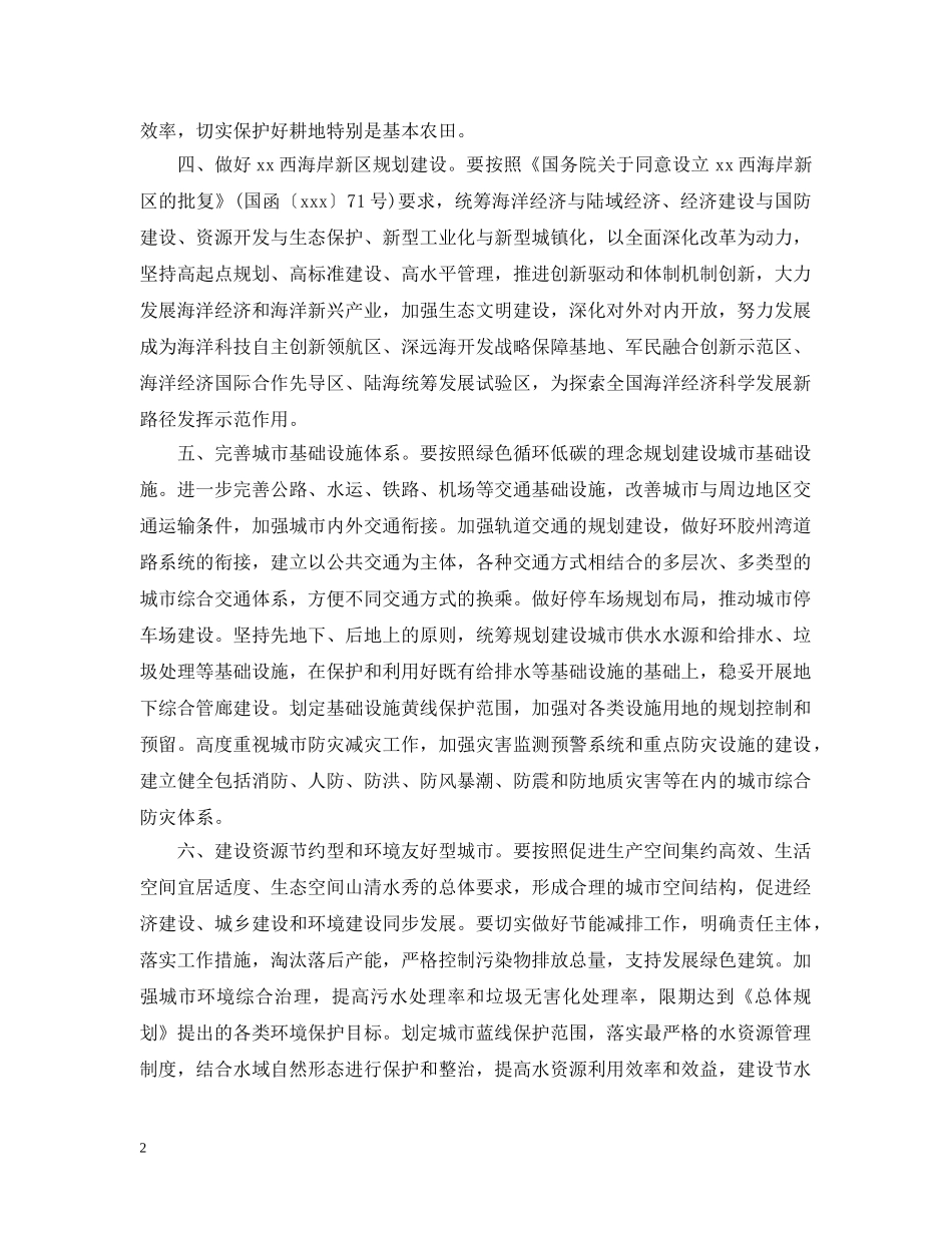 关于城市总体规划的批复_第2页
