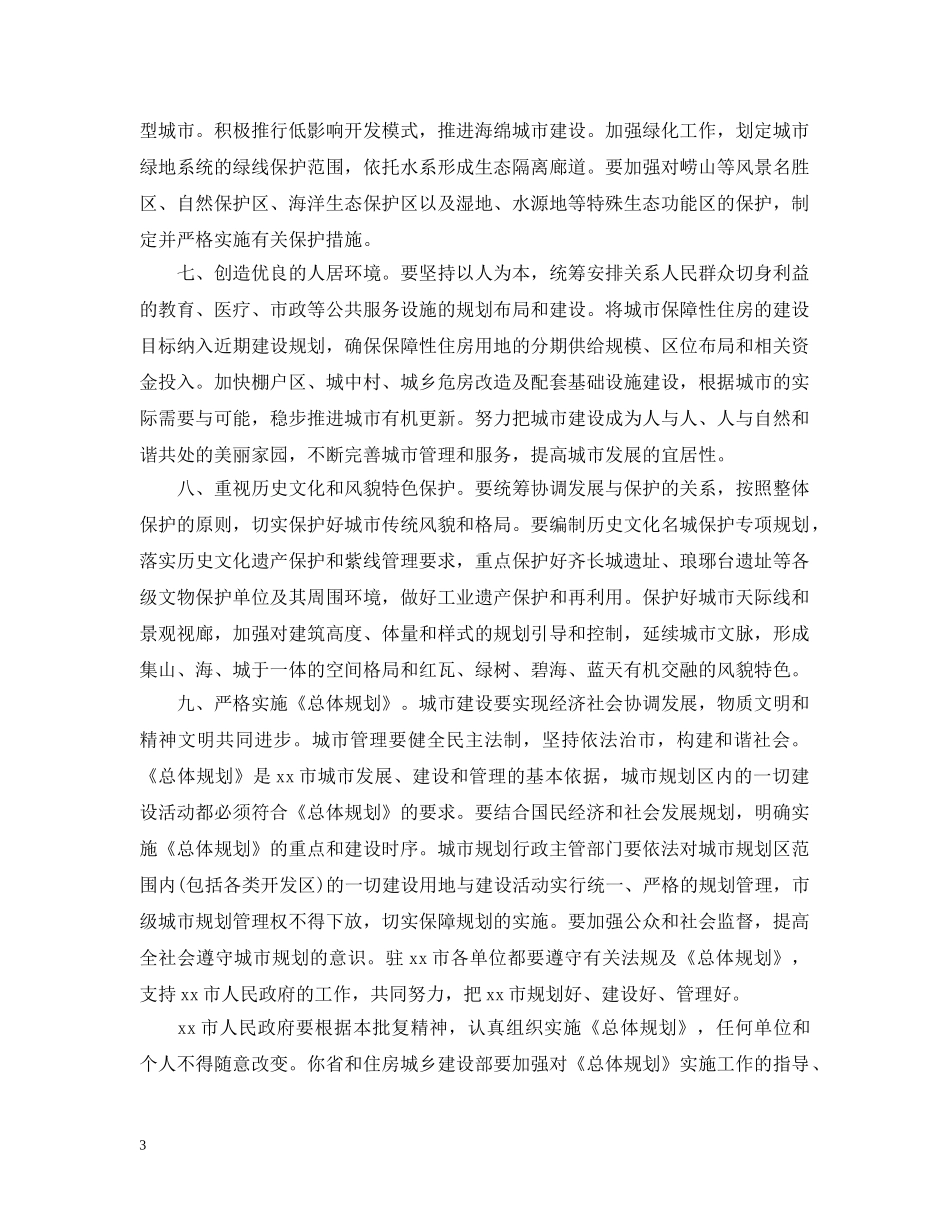 关于城市总体规划的批复_第3页