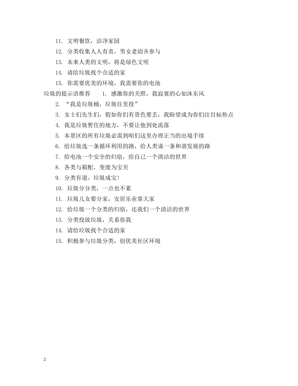 关于垃圾的提示语_第2页