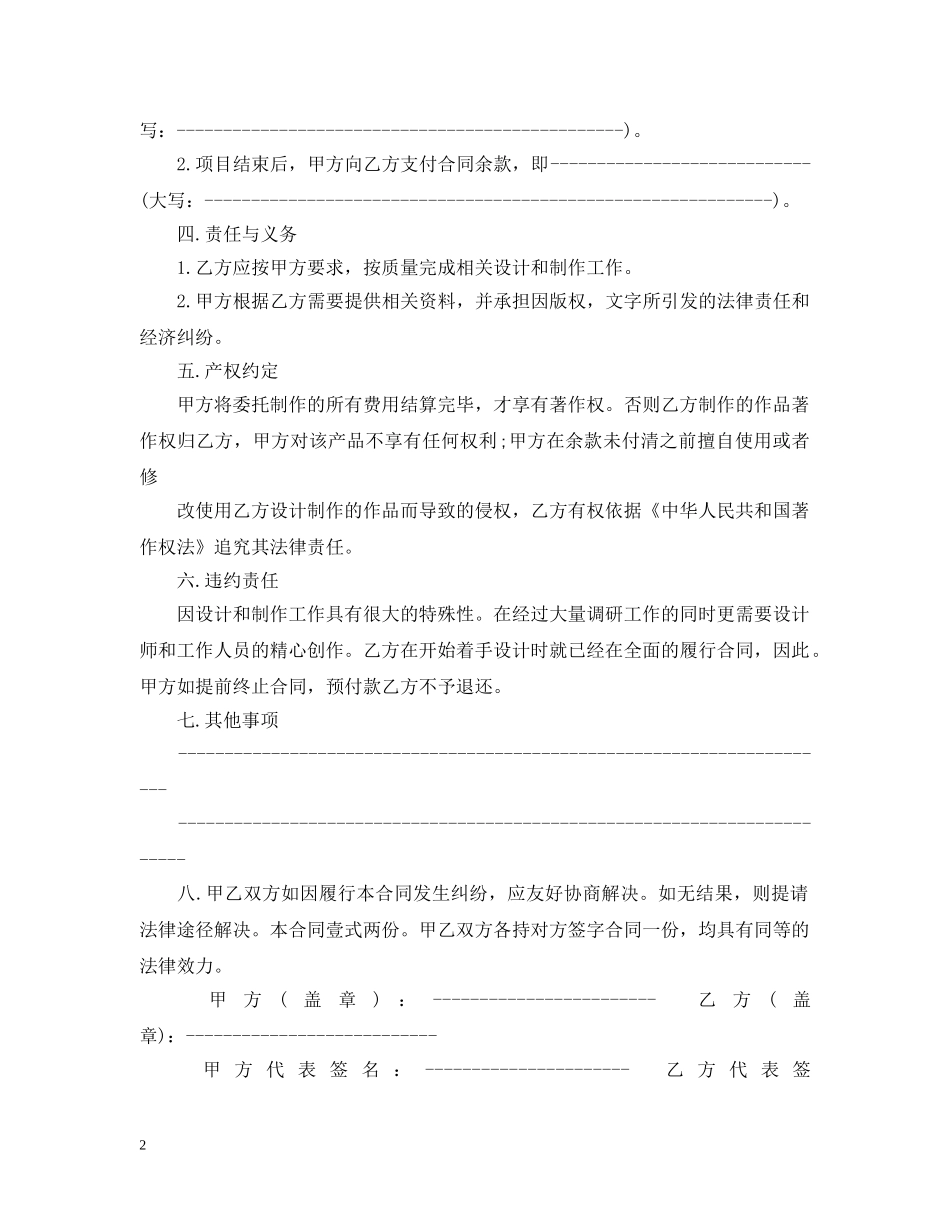 关于墙体广告制作合同范本_第2页