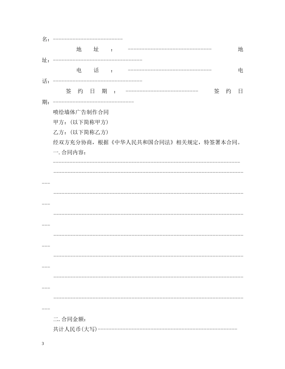 关于墙体广告制作合同范本_第3页