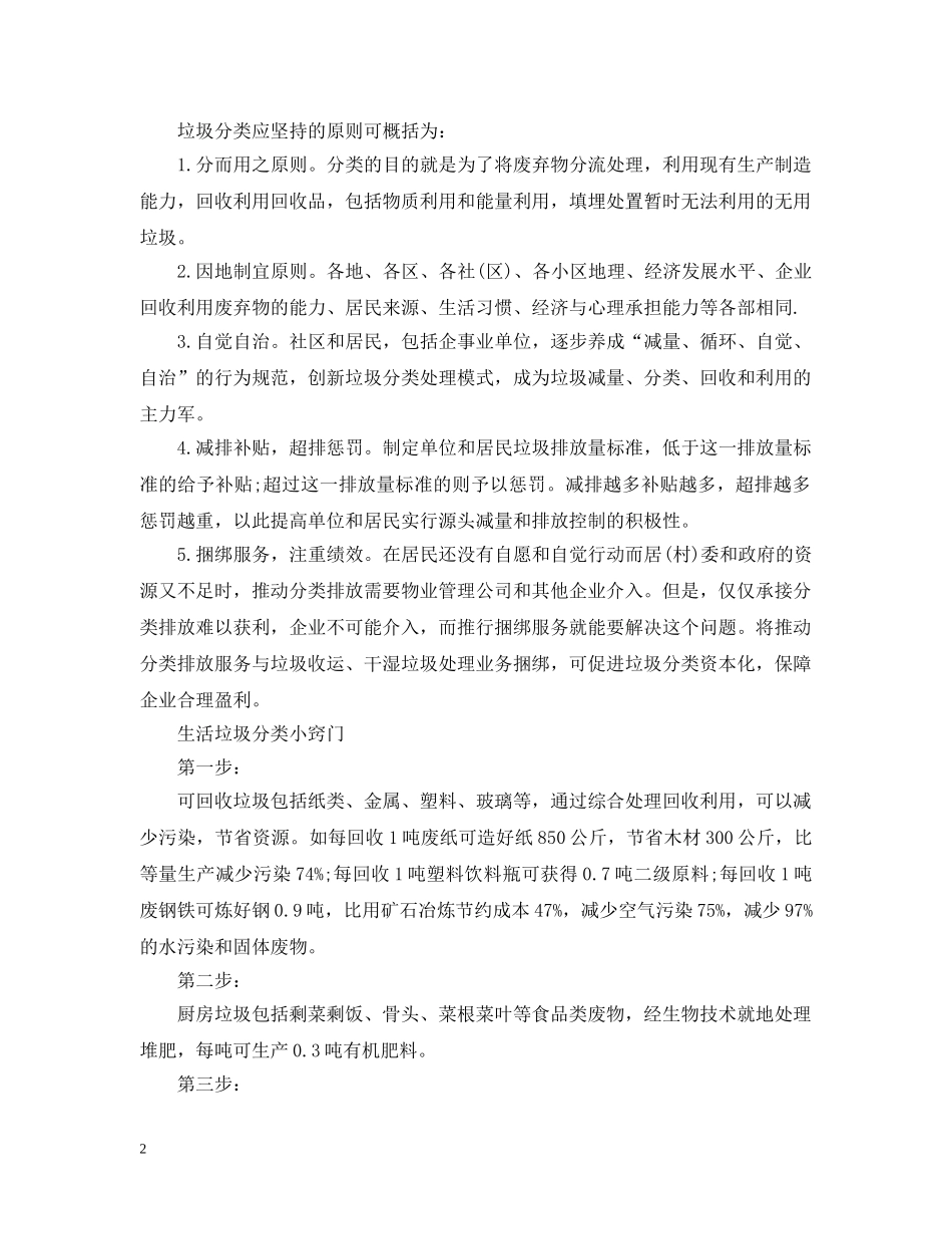 关于垃圾分类你懂吗？垃圾分类怎么做？_第2页
