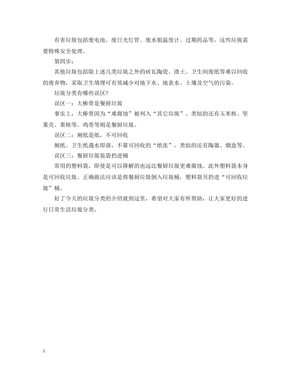关于垃圾分类你懂吗？垃圾分类怎么做？_第3页