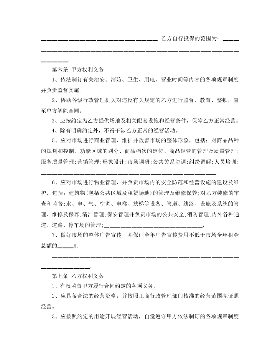 关于场地租赁合同范本_第2页