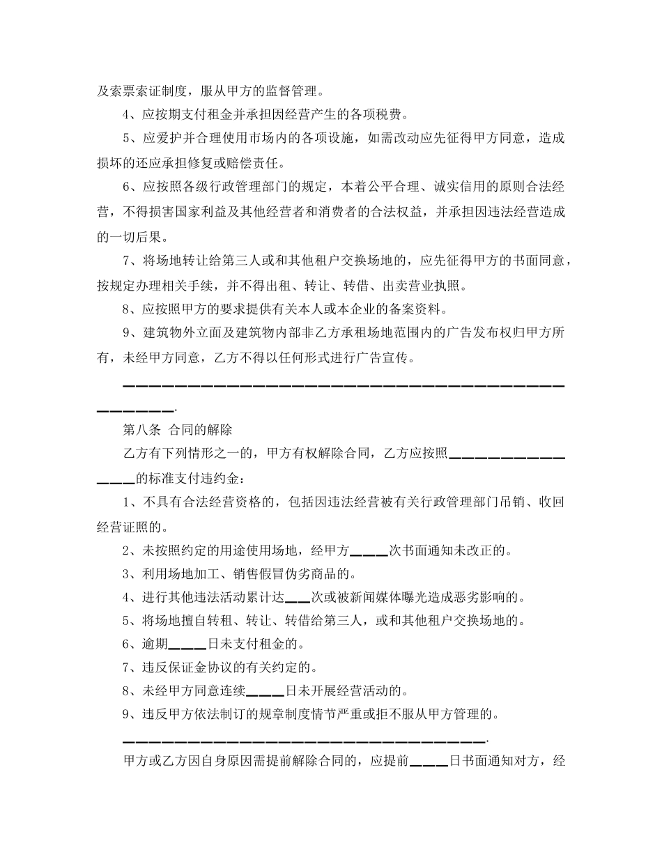 关于场地租赁合同范本_第3页