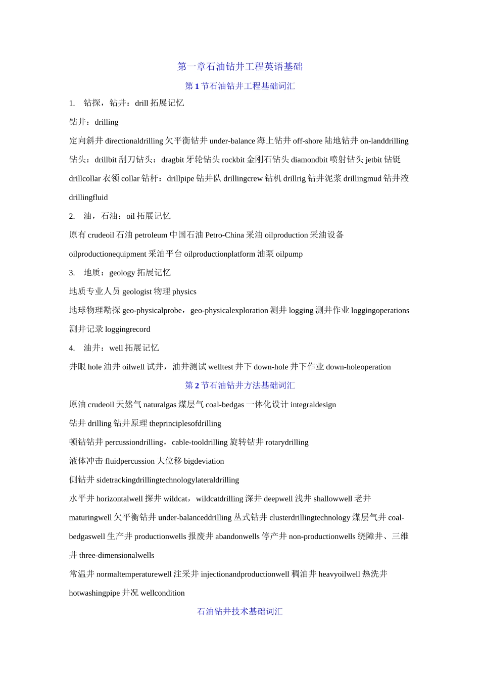石油工程专业英语要点_第1页