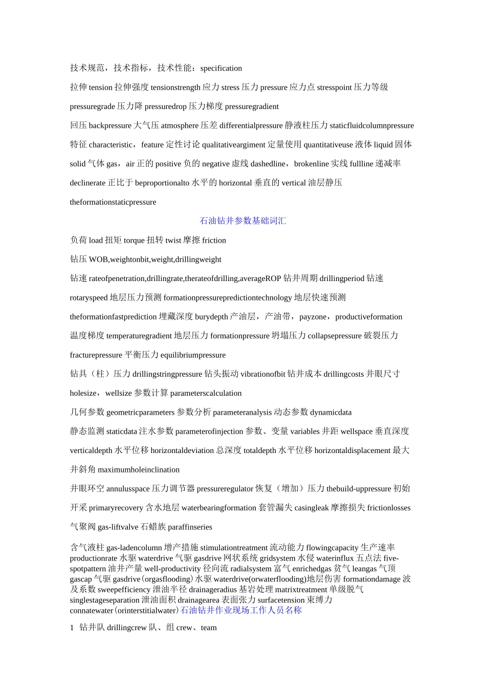 石油工程专业英语要点_第2页