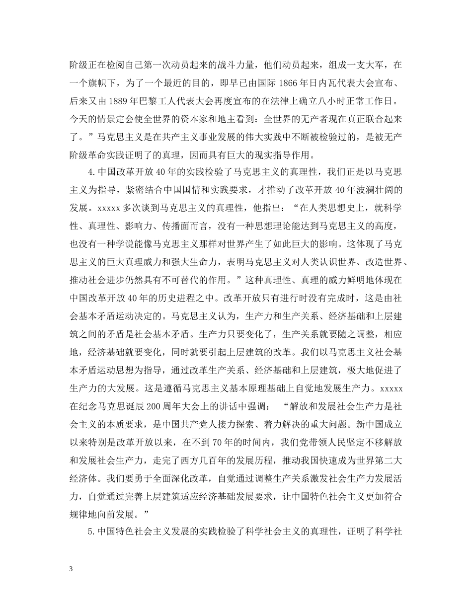 关于在实践中检验真理的思想宣传范文_第3页