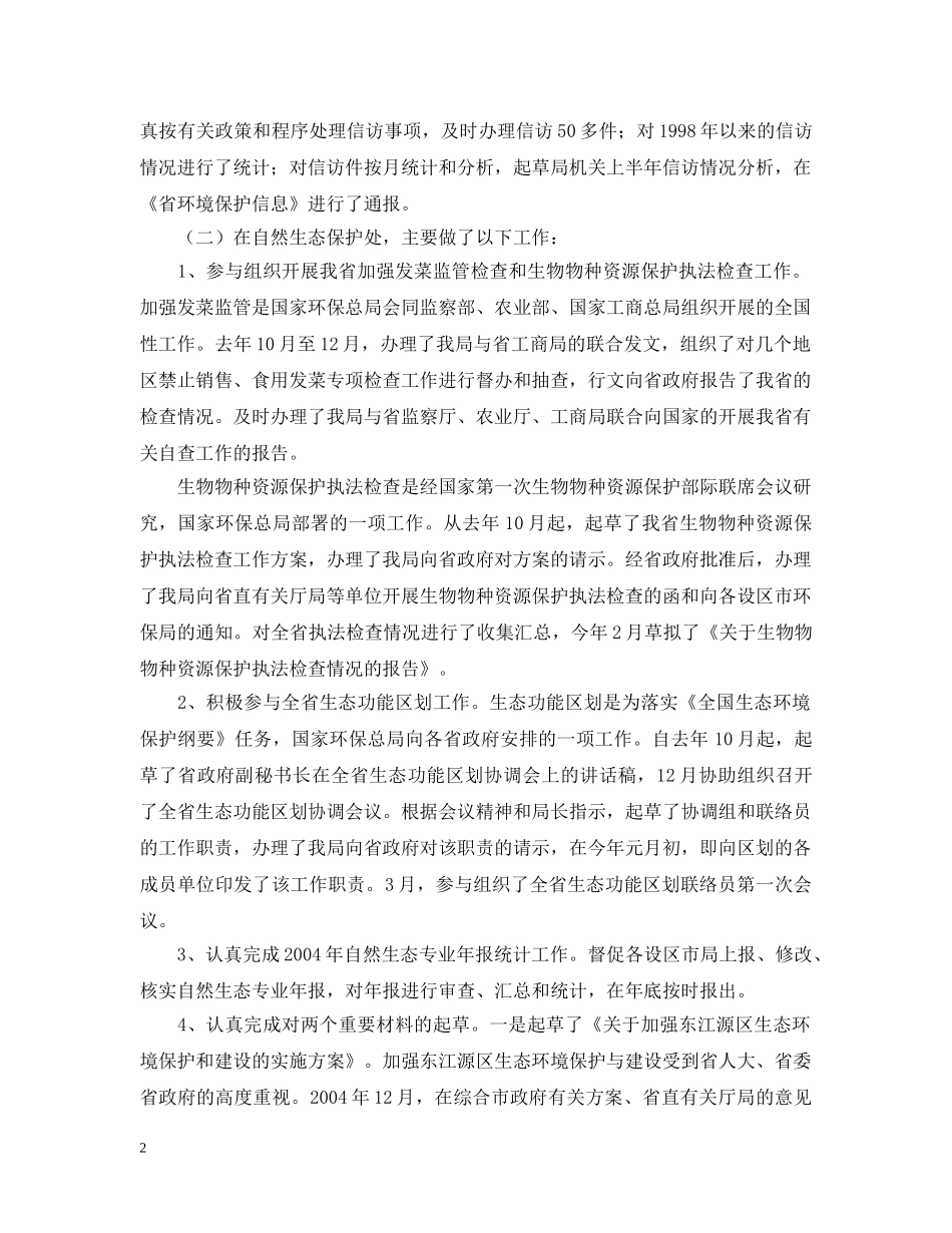 关于在省环保局试用期间的思想、工作情况汇报_第2页