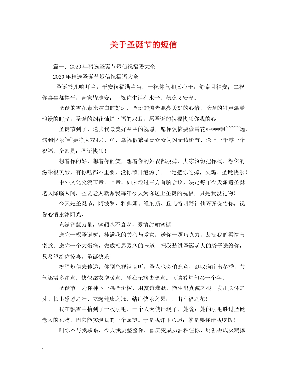 关于圣诞节的短信2_第1页