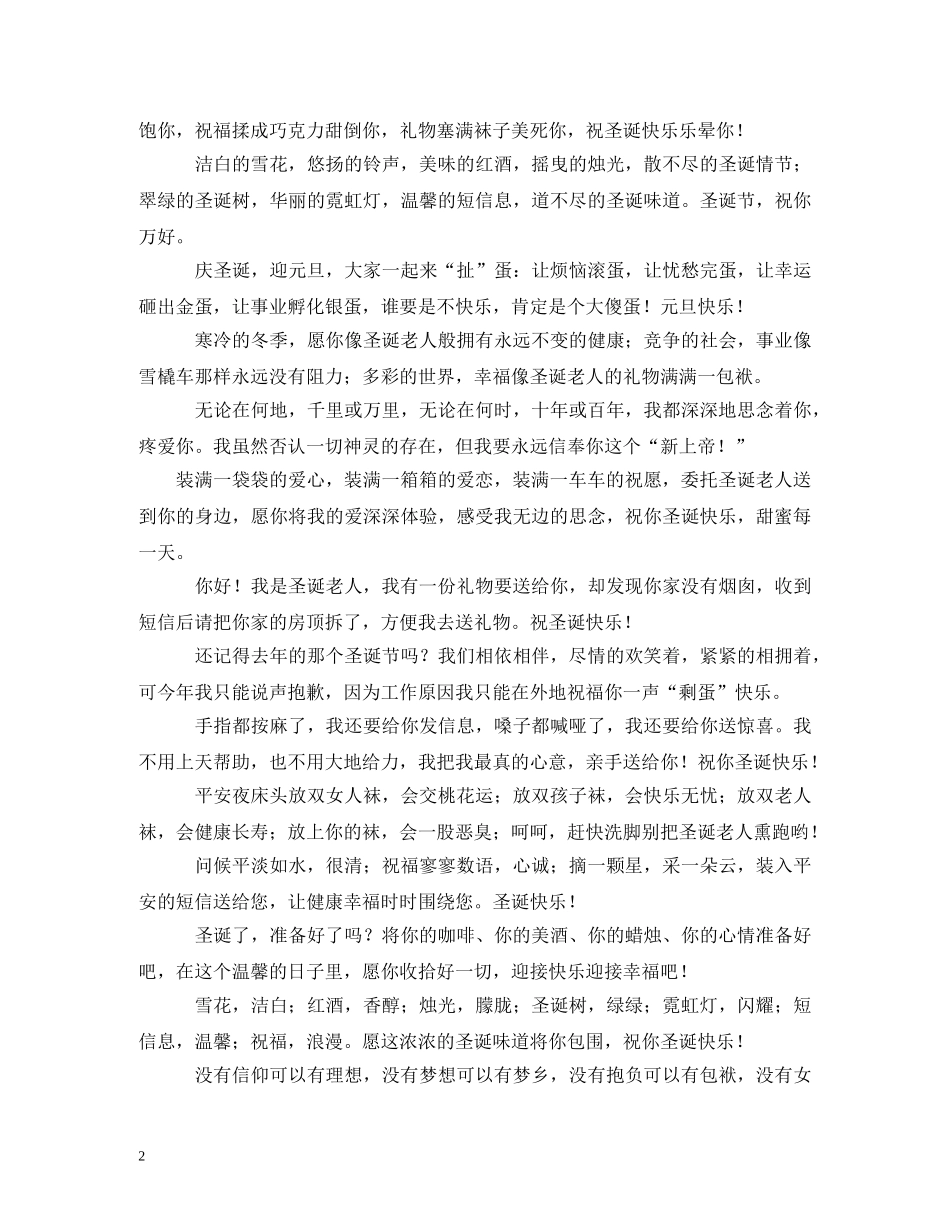关于圣诞节的短信2_第2页