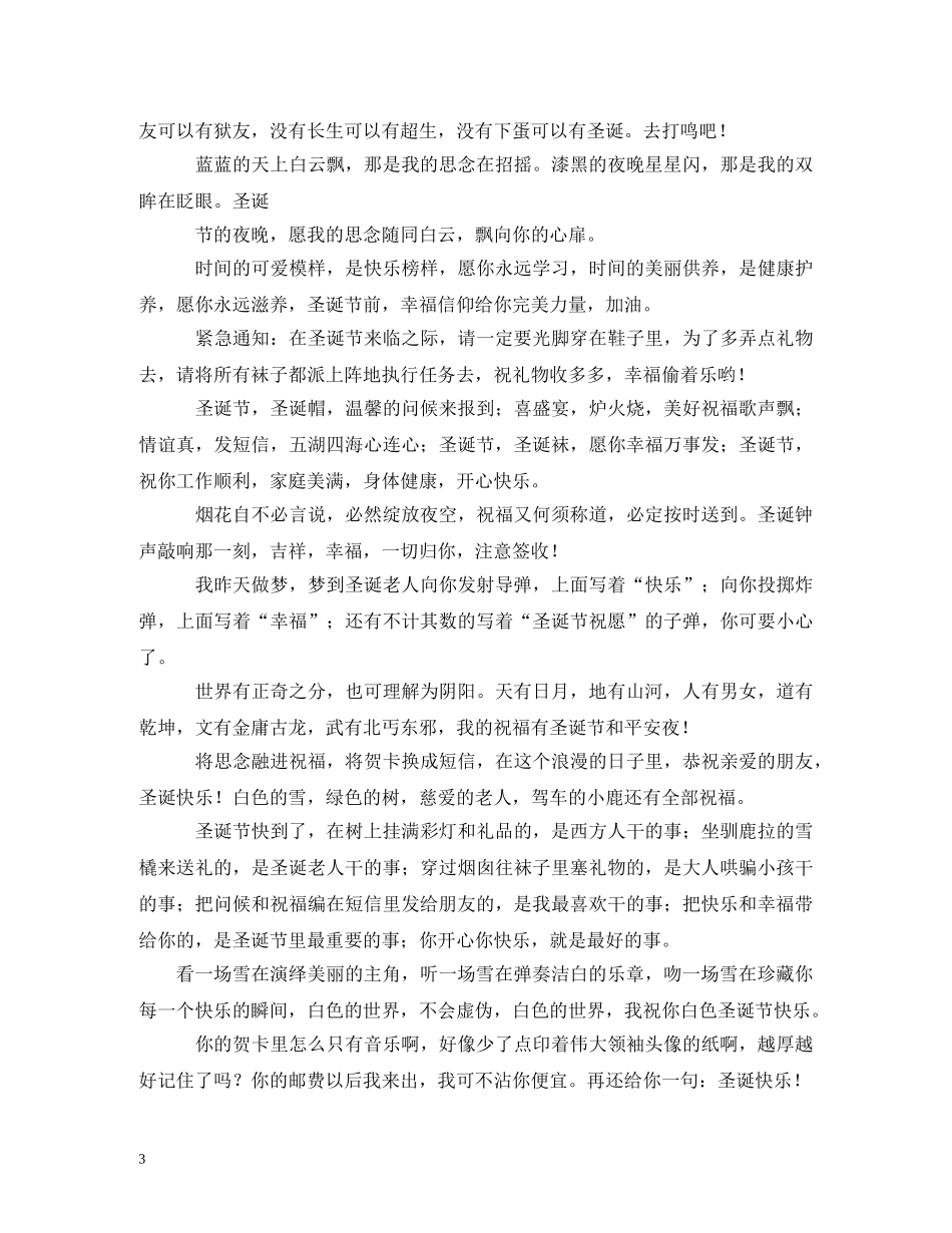 关于圣诞节的短信2_第3页