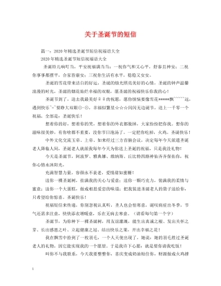 关于圣诞节的短信2