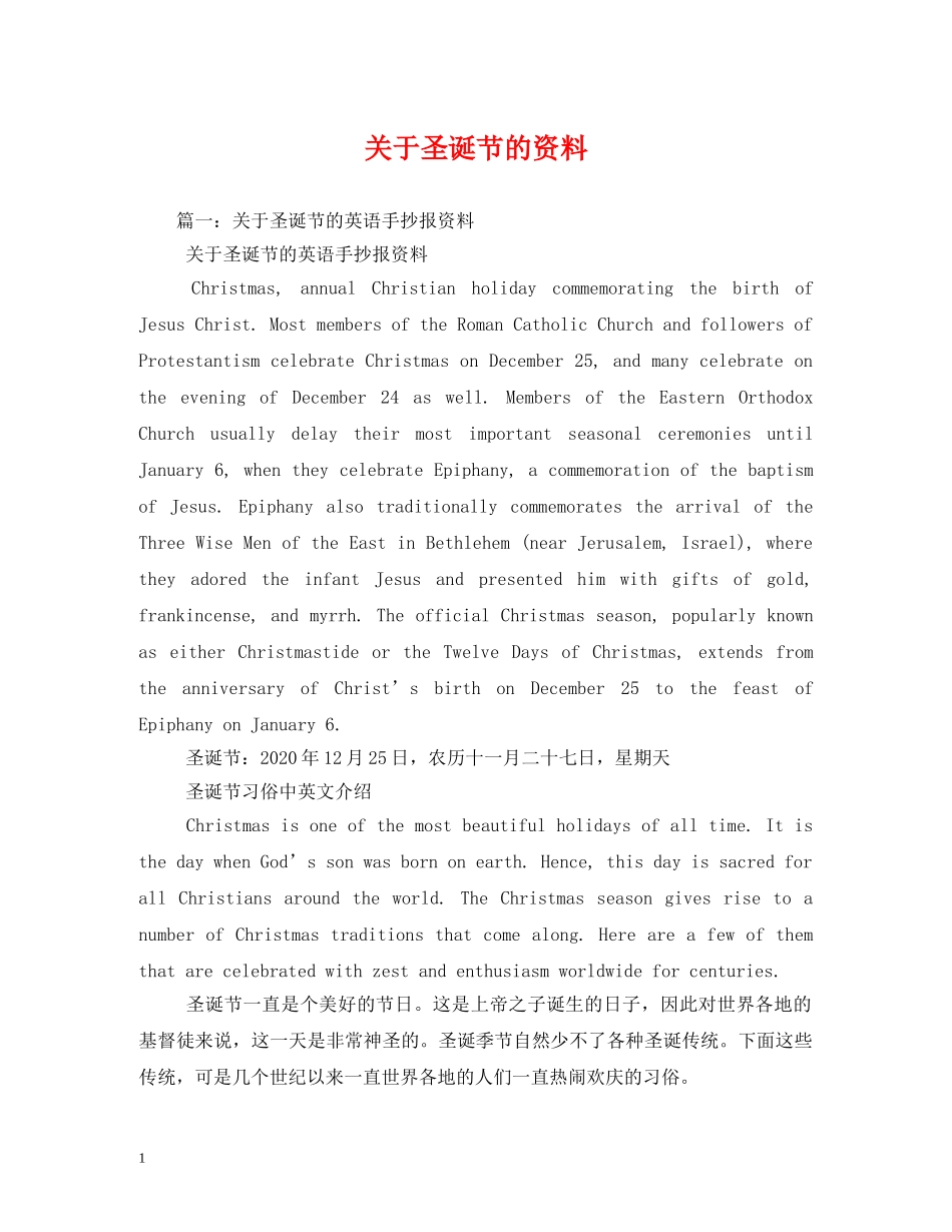 关于圣诞节的资料_第1页