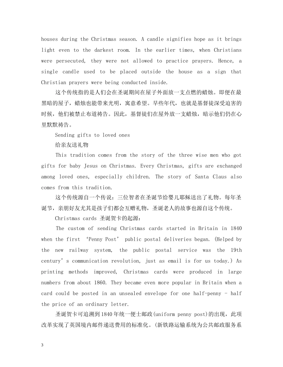关于圣诞节的资料_第3页