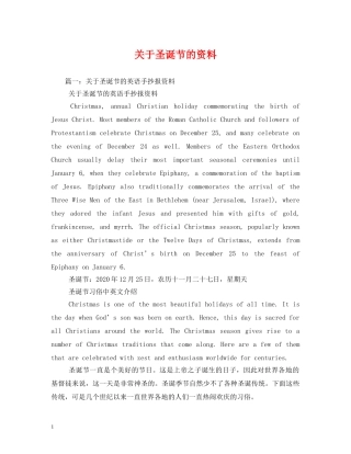 关于圣诞节的资料