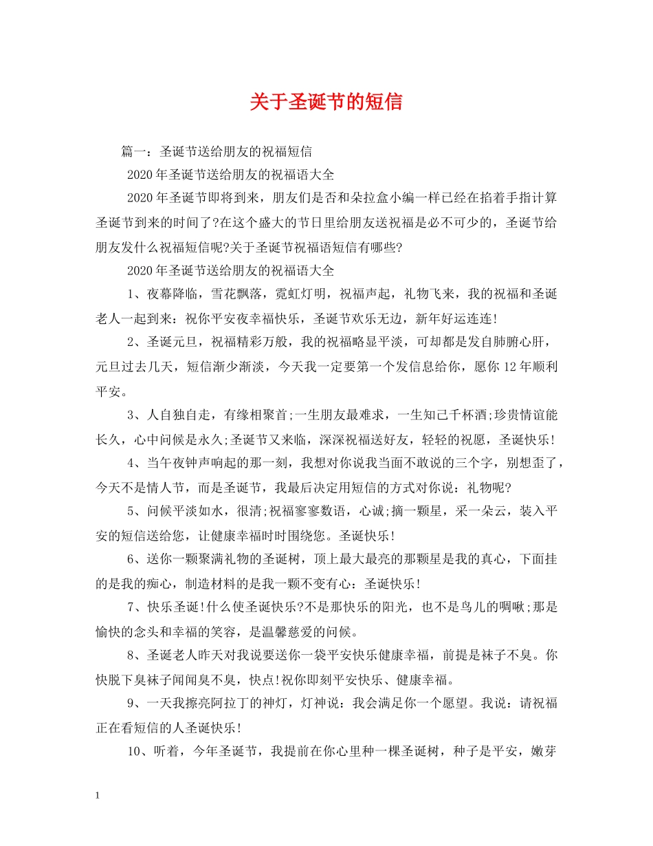关于圣诞节的短信_第1页