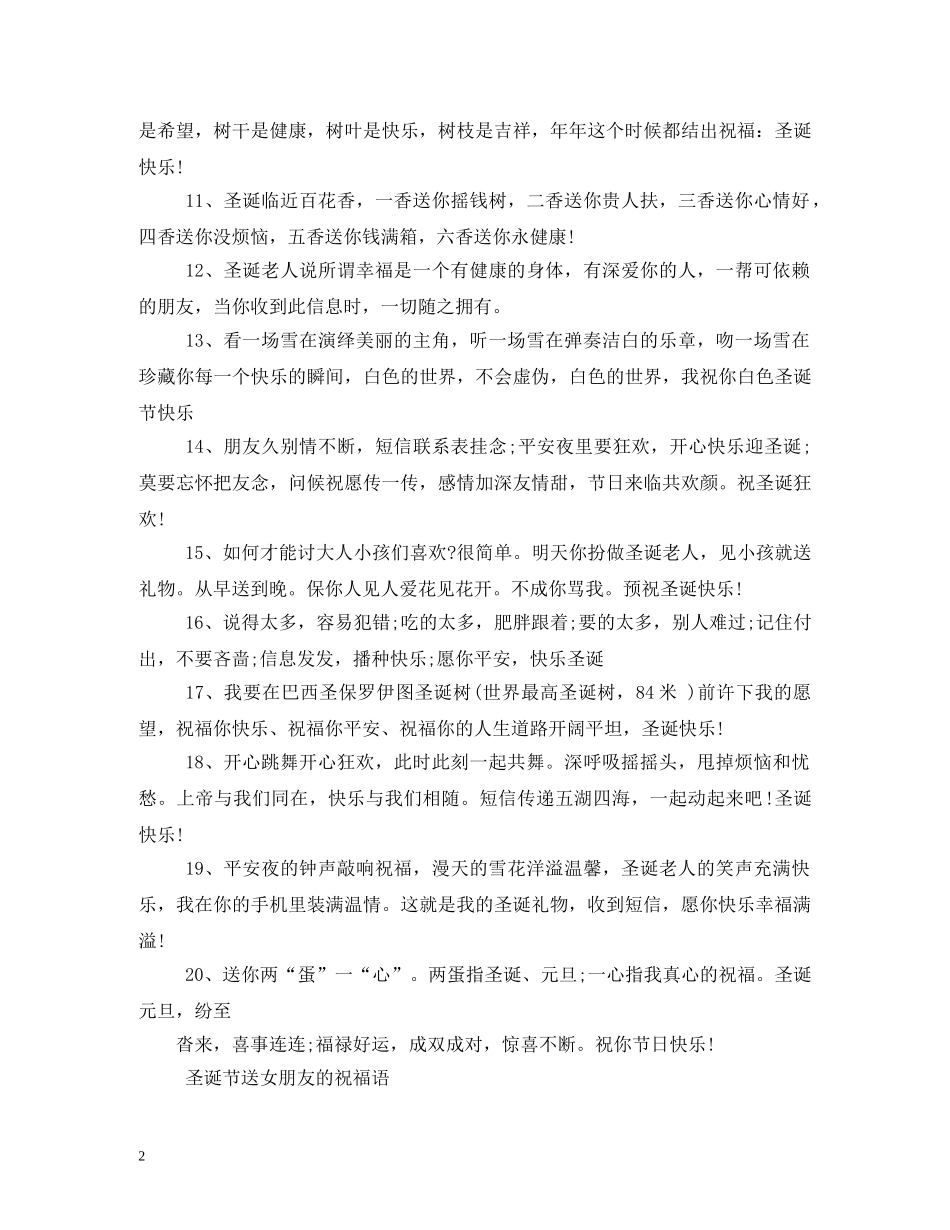 关于圣诞节的短信_第2页