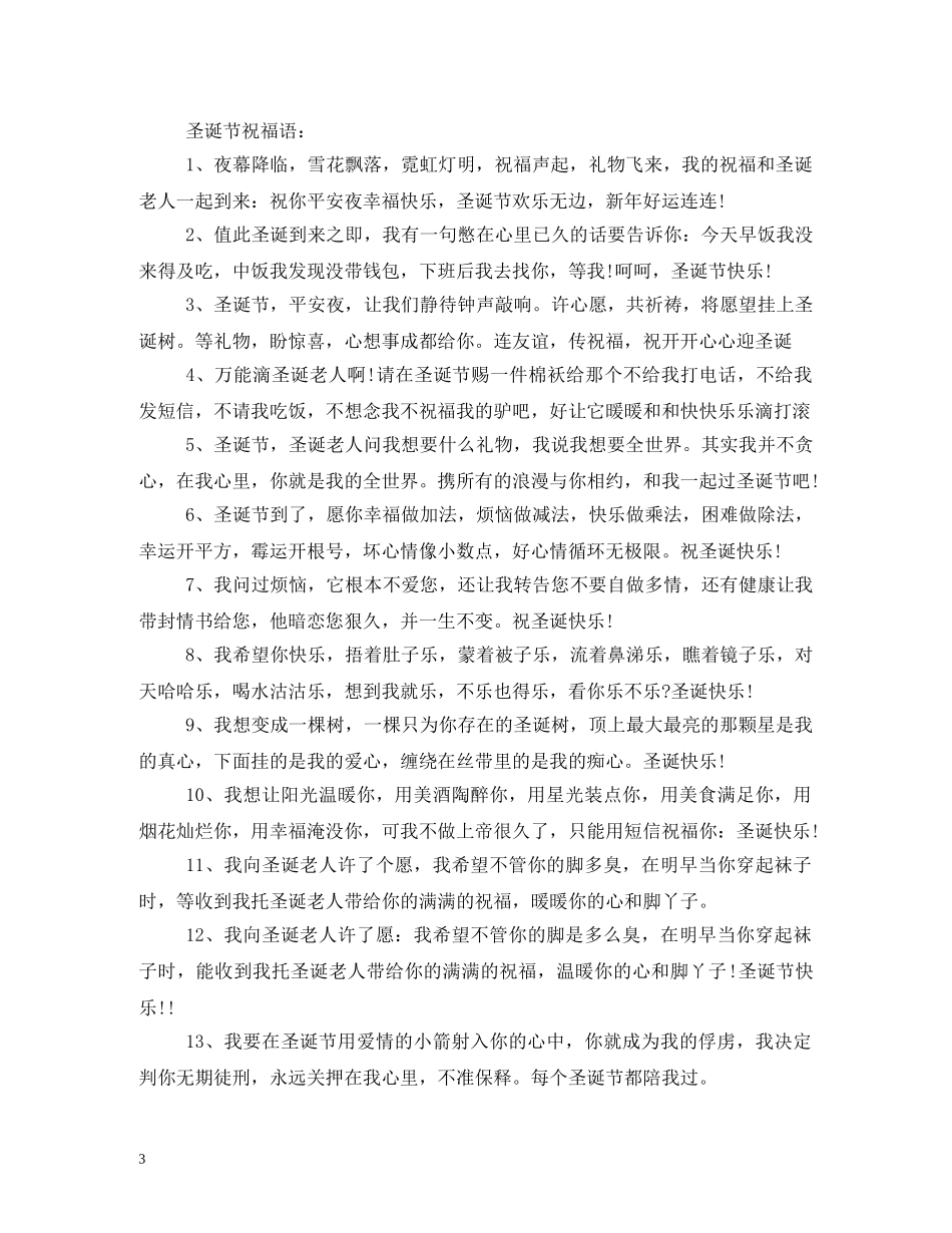 关于圣诞节的短信_第3页