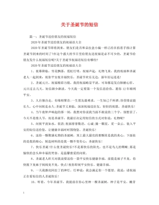 关于圣诞节的短信