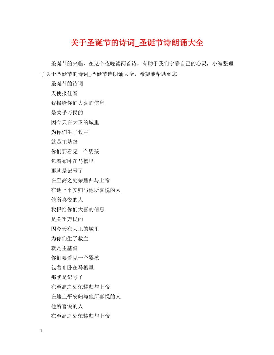 关于圣诞节的诗词_圣诞节诗朗诵大全_第1页