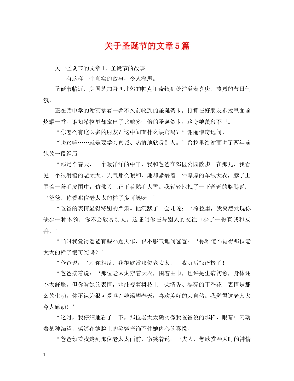 关于圣诞节的文章5篇_第1页