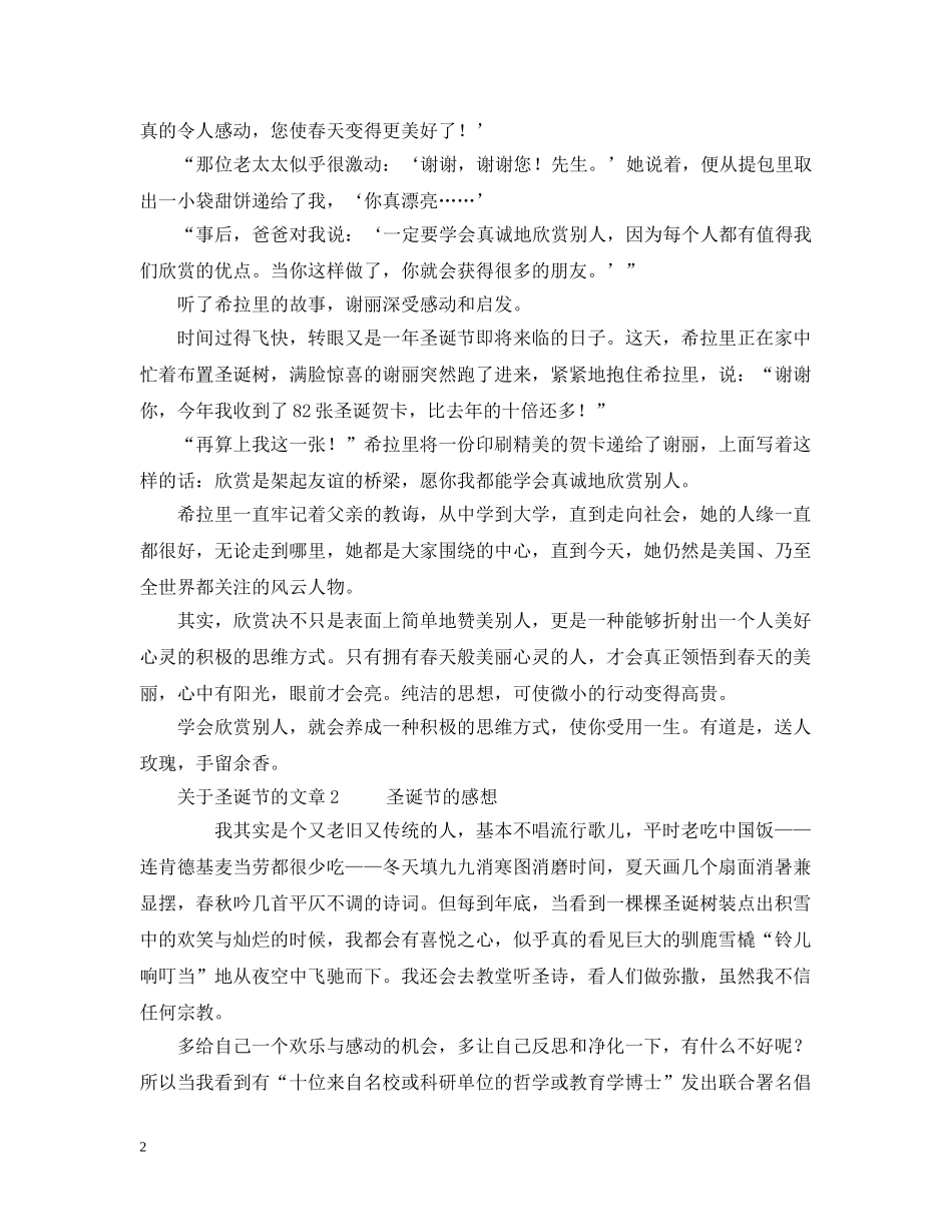 关于圣诞节的文章5篇_第2页